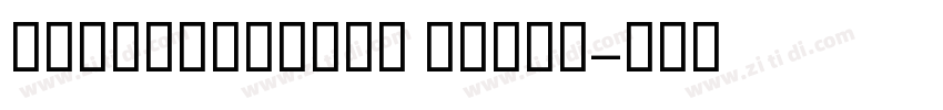 GESSTwoLight Light字体转换 GESSTwoLight Light字体转换